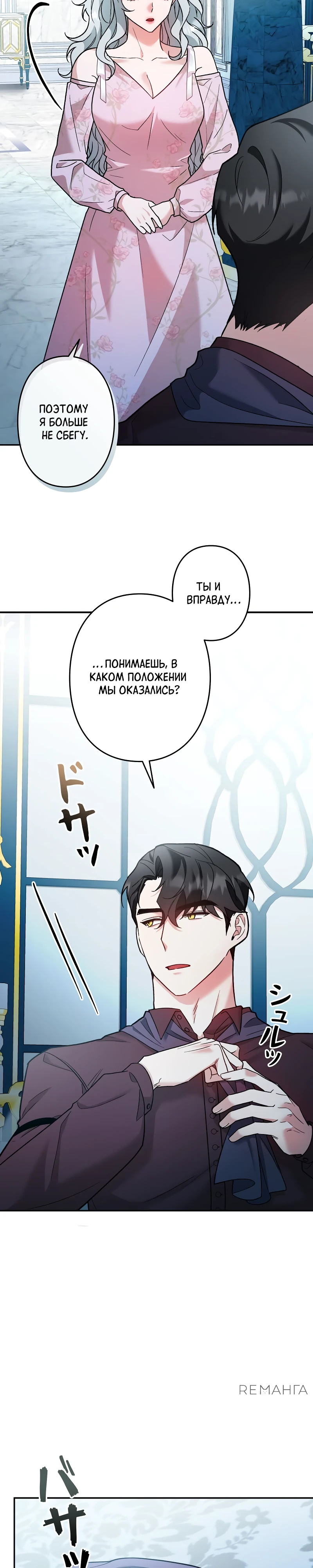Страница 19 главы 4 манги Бывшая молодая леди попала в ловушку судьбы