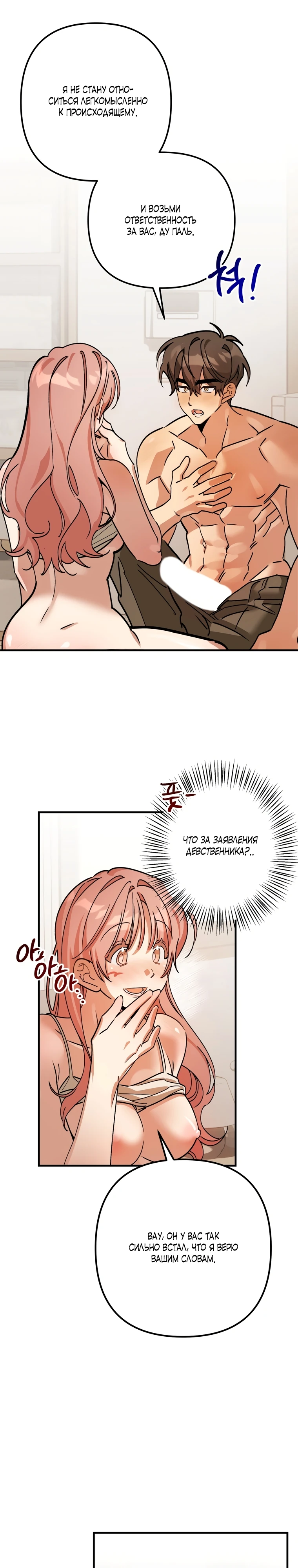 Страница 19 главы 4 манги Заряд милоты! Бум!