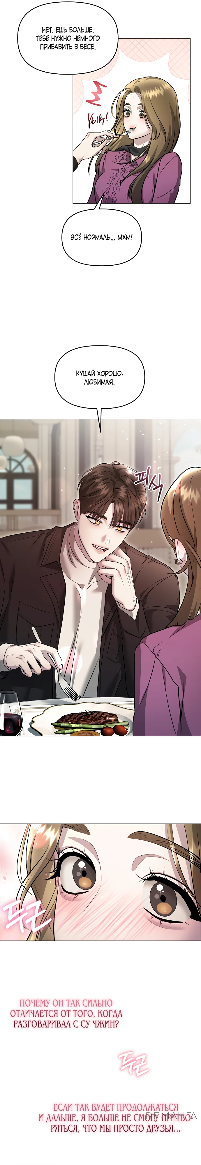 Страница 19 главы 4 манги Соблазнить друга