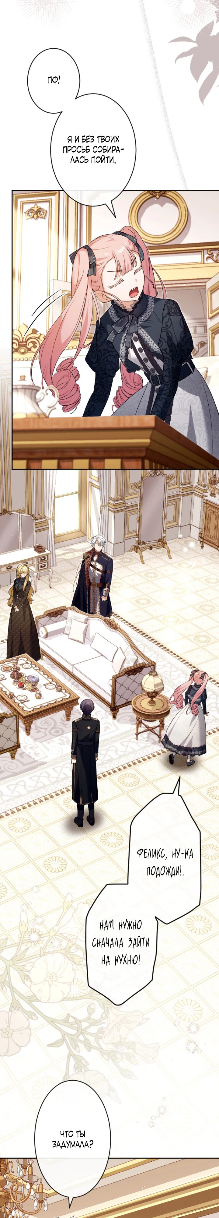 Страница 19 главы 4 манги Как выжить, будучи мачехой-злодейкой