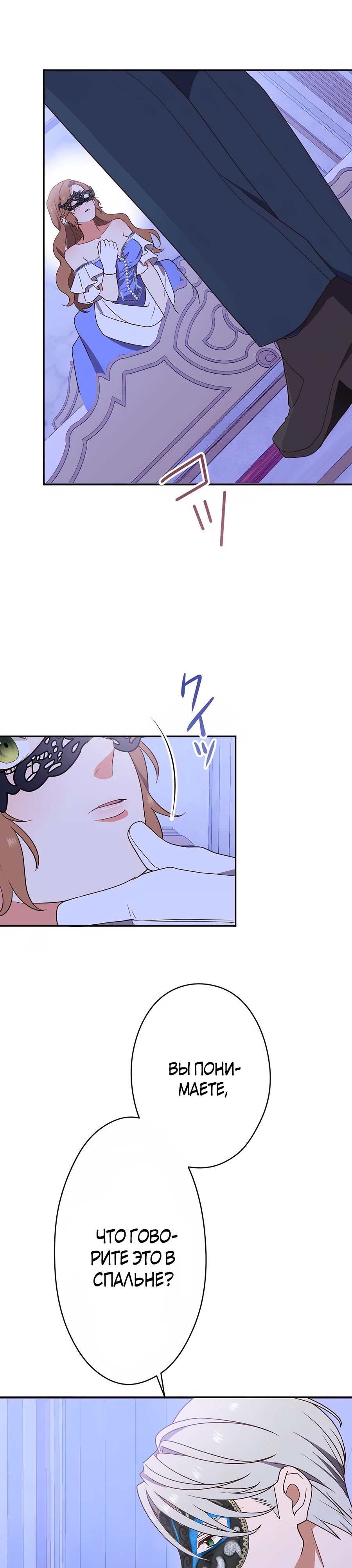 Страница 19 главы 4 манги Мужчина, с которым я провела ночь, оказался моим женихом