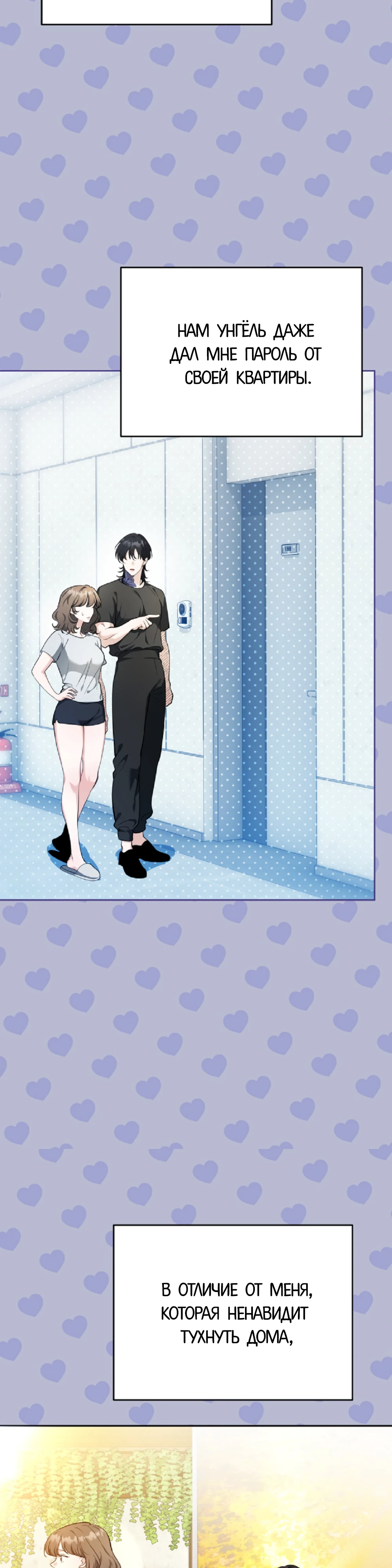 Страница 19 главы 4 манги Похотливое нечто из соседней квартиры