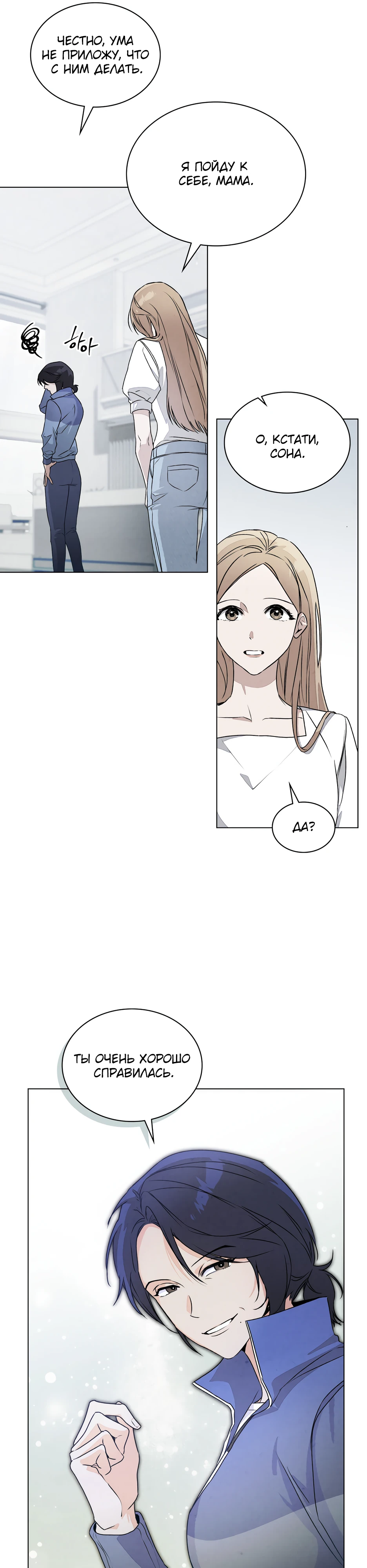 Страница 19 главы 4 манги Ночь обмана / A Night That Deceives You