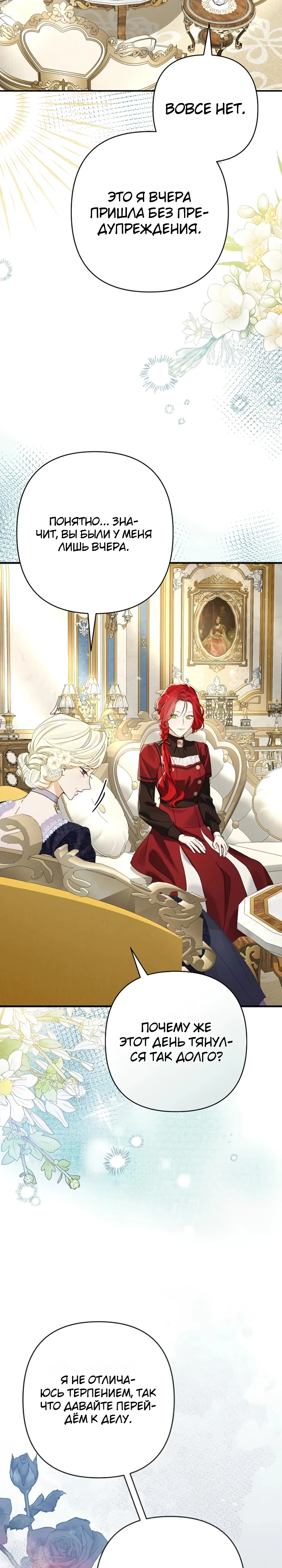 Страница 19 главы 4 манги Я притворилась беременной, но муж вернулся