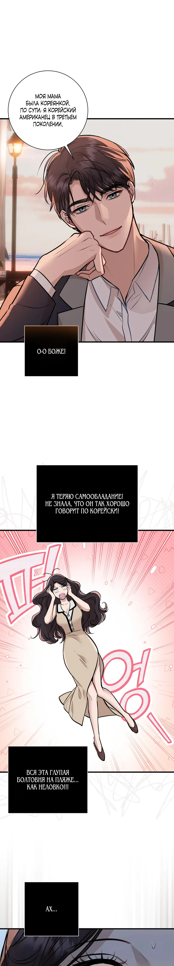 Страница 19 главы 4 манги Шепот ночи