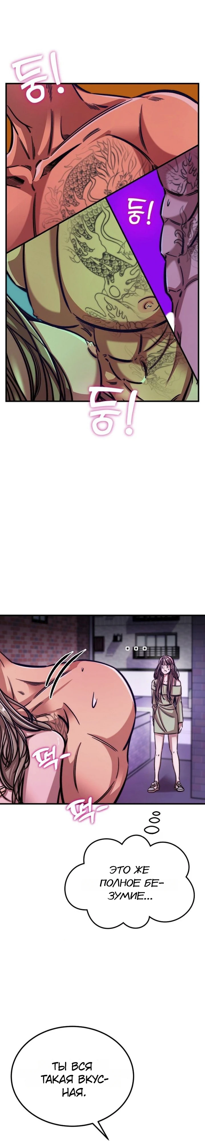 Страница 19 главы 4 манги Заставь меня потерять контроль