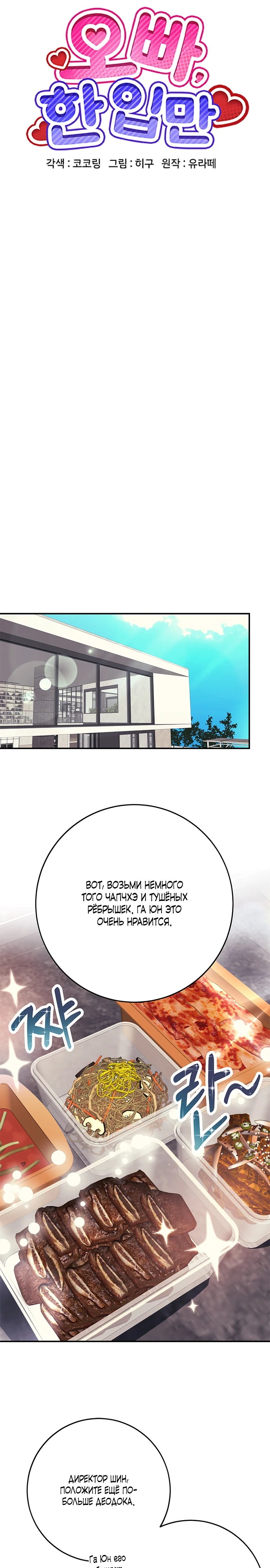 Страница 19 главы 4 манги Оппа, всего лишь один укус