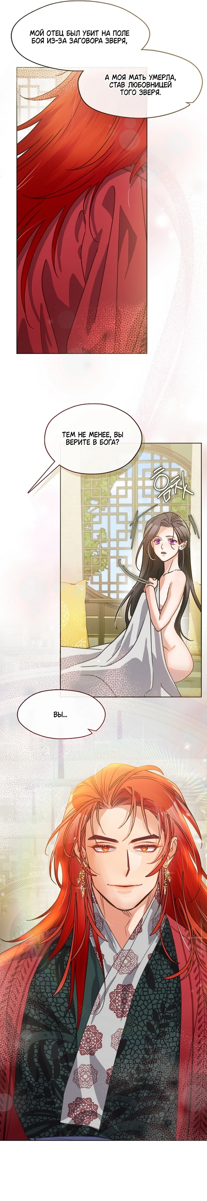 Страница 19 главы 4 манги Ночь зверя