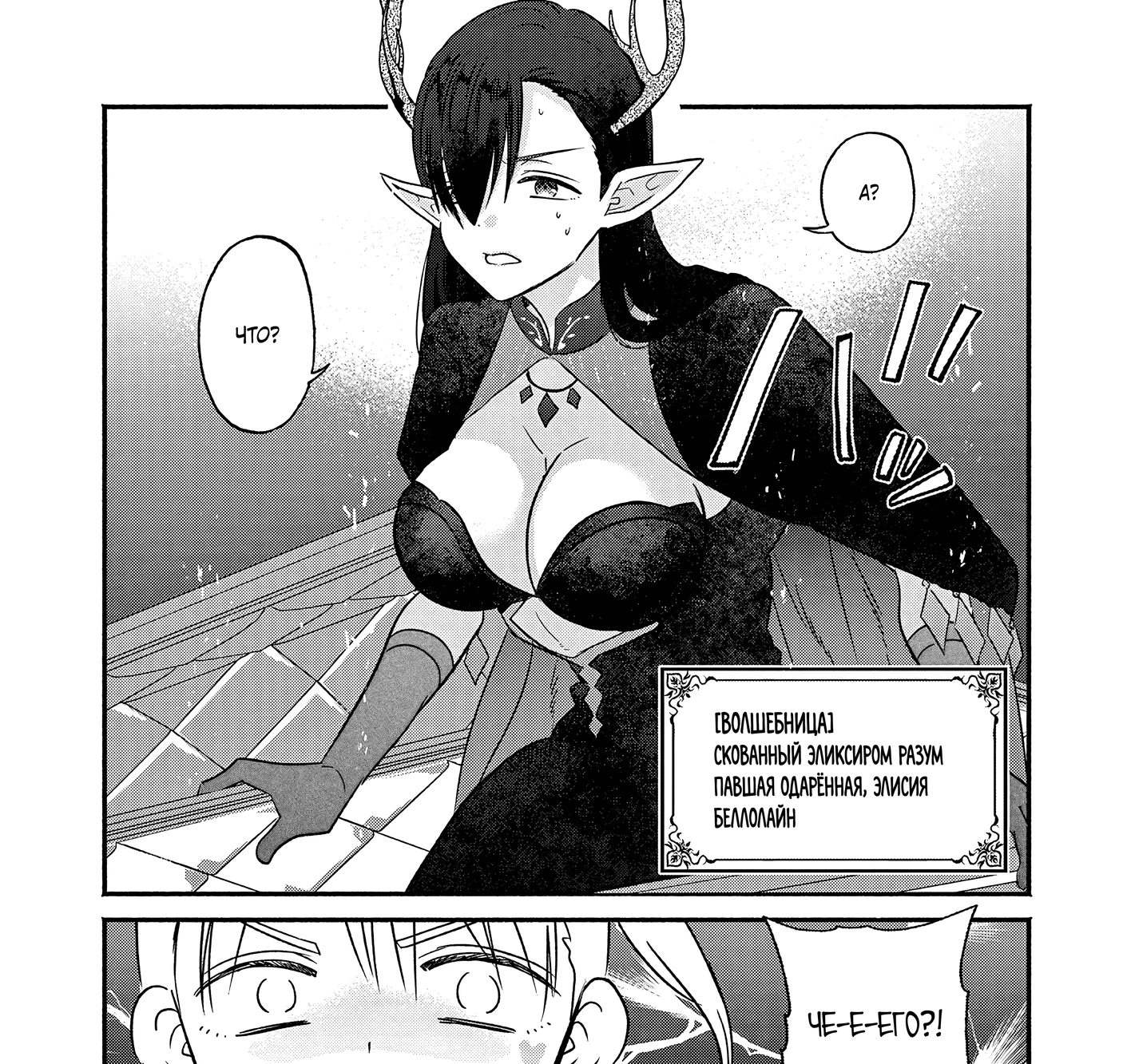 Страница 19 главы 4 манги Гяру-Жрица задолбалась воскрешать / The Gyaru Priestess Is So Done With Resurecting Cast