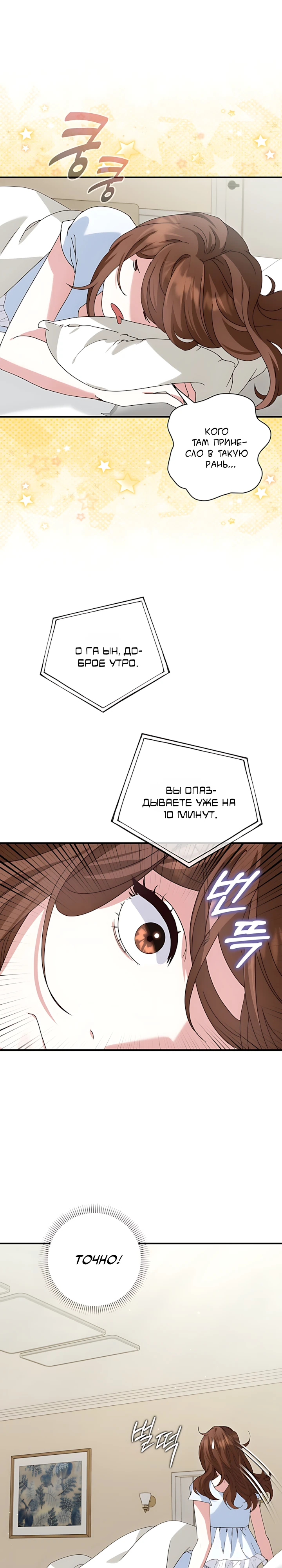 Страница 19 главы 4 манги Брак начинается с собеседования / Marriage Starts With an Interview