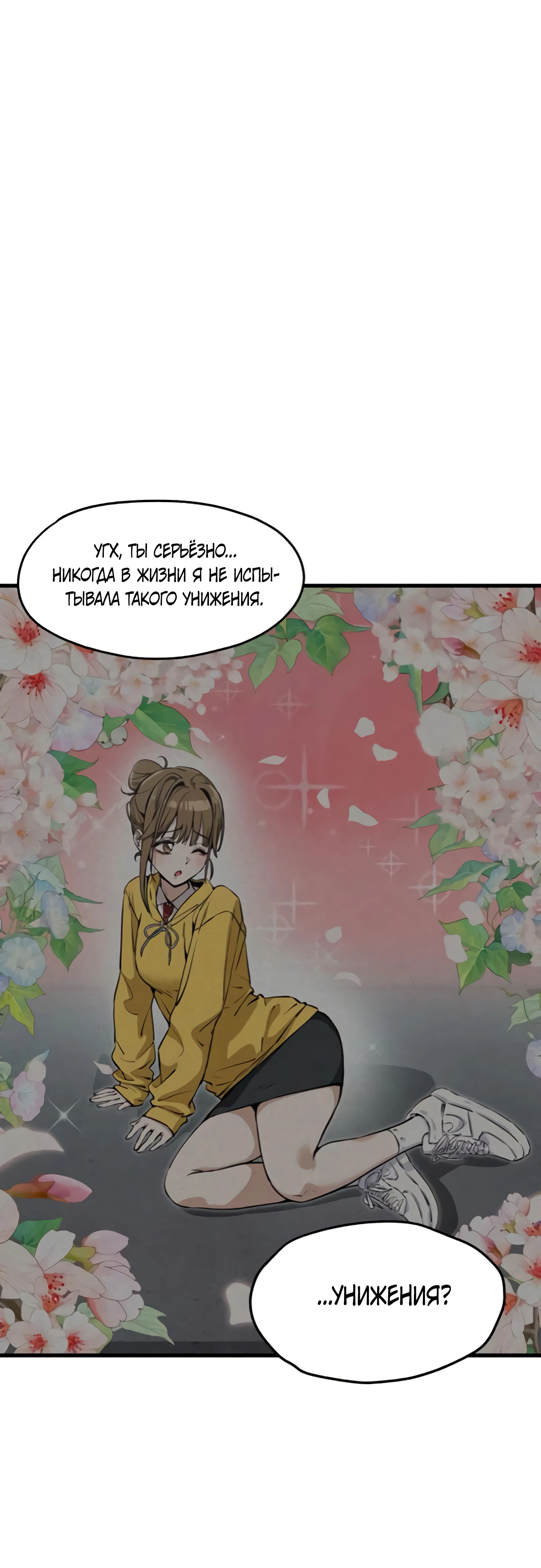 Страница 19 главы 4 манги Я вижу только тебя