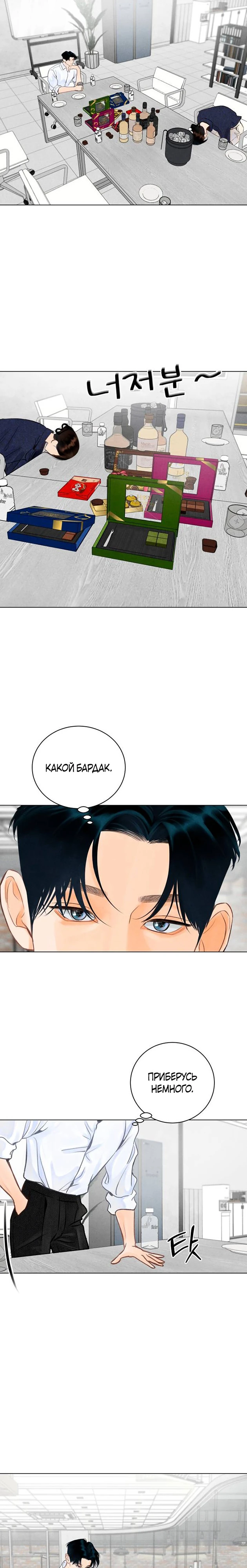 Страница 19 главы 4 манги До того, как созреет виноград / Before the grapes ripen