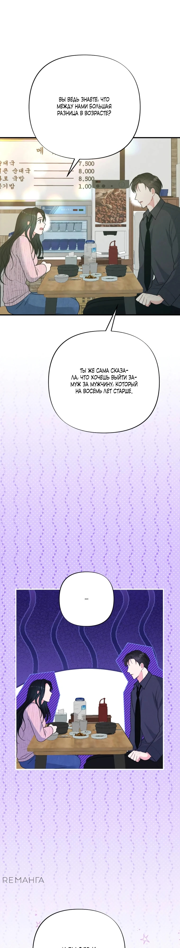 Страница 19 главы 4 манги Триггер брака