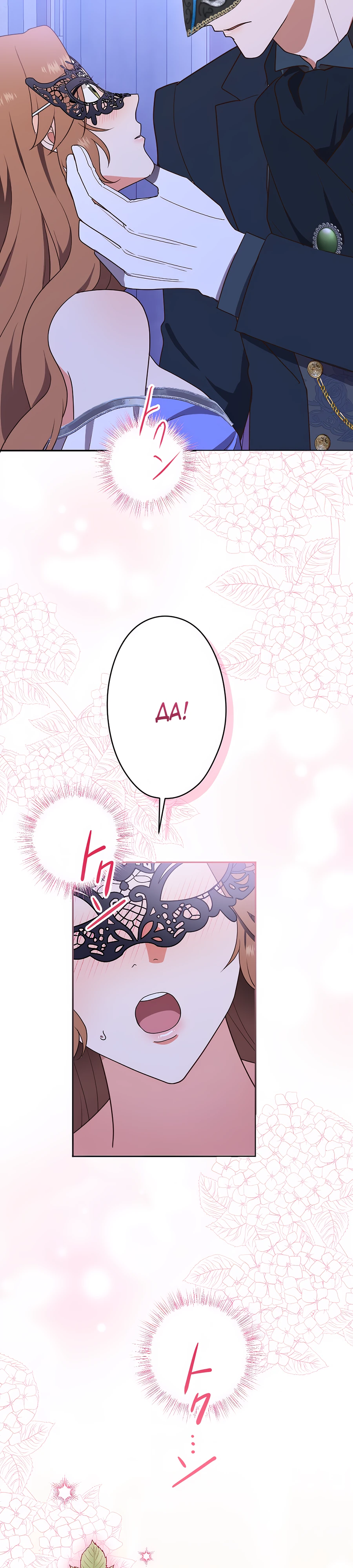 Страница 20 главы 4 манги Мужчина, с которым я провела ночь, оказался моим женихом