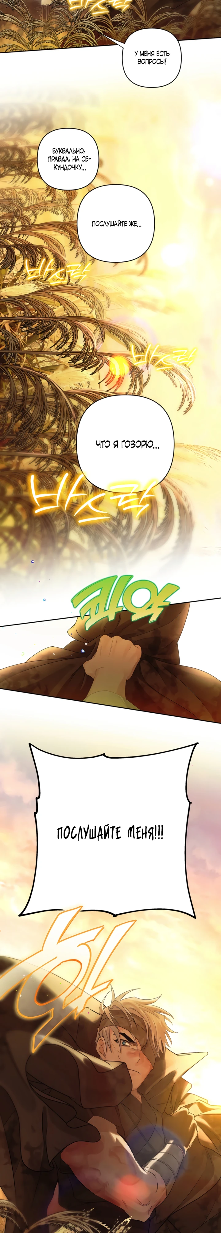 Страница 20 главы 4 манги Страна воздержания