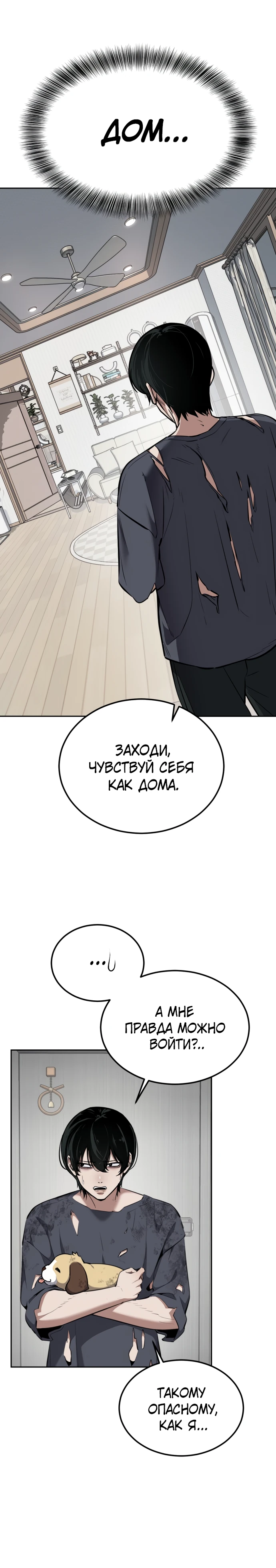 Страница 20 главы 4 манги Бессмертный мальчик / Resurrection boy