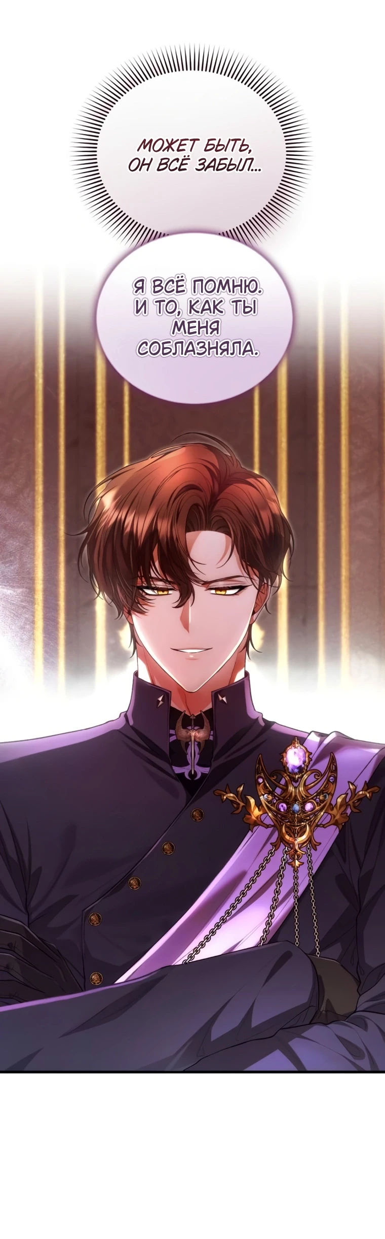 Страница 20 главы 4 манги Я знаю, что не должна поступать так с герцогом