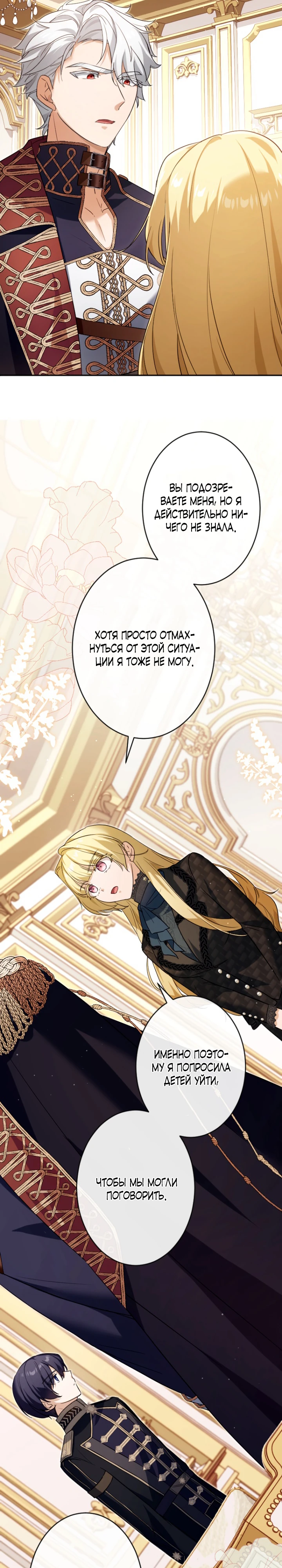 Страница 20 главы 4 манги Как выжить, будучи мачехой-злодейкой
