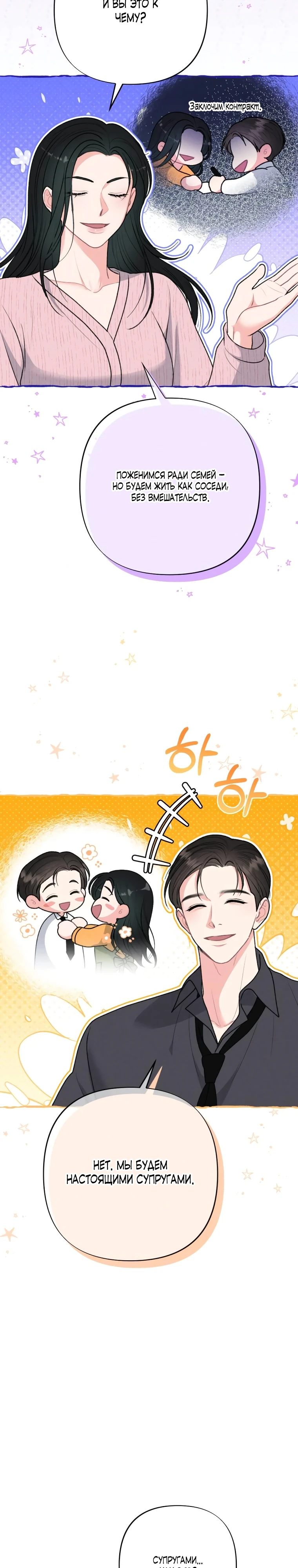 Страница 20 главы 4 манги Триггер брака