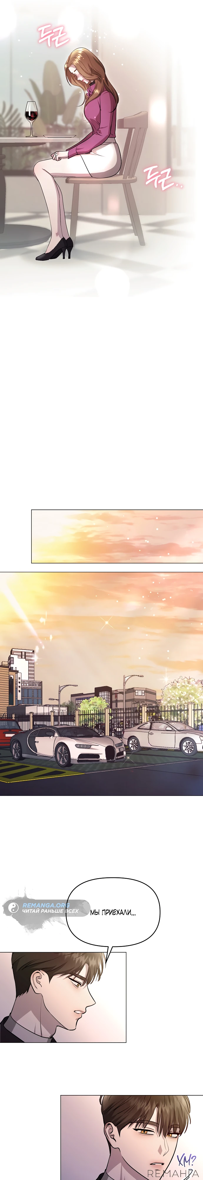 Страница 20 главы 4 манги Соблазнить друга