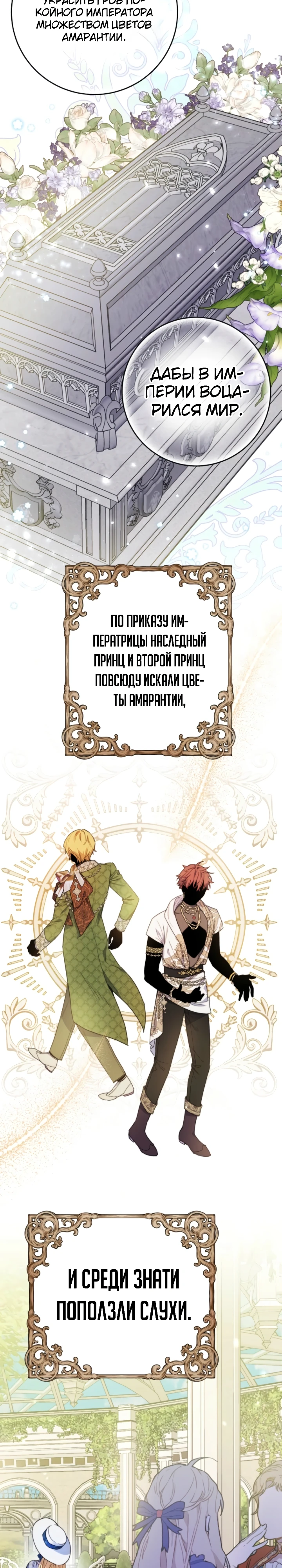 Страница 20 главы 4 манги Злодейка — миллионерша-решала