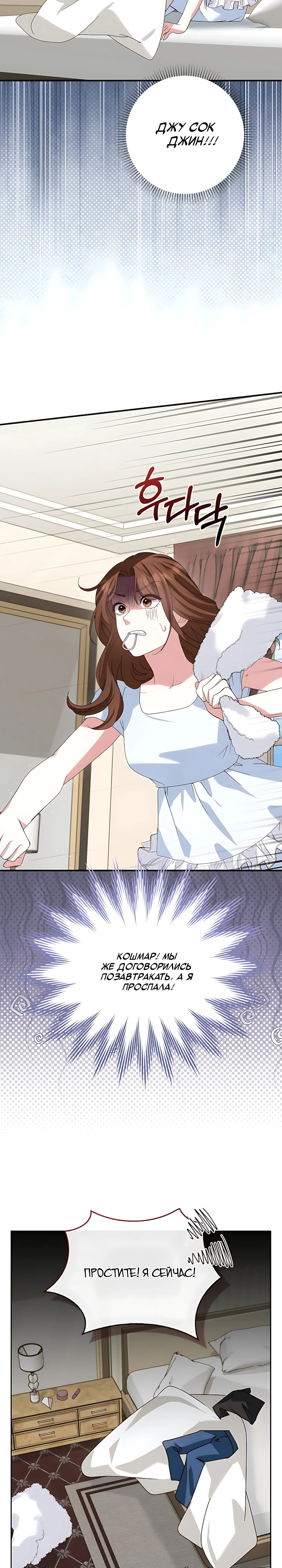 Страница 20 главы 4 манги Брак начинается с собеседования / Marriage Starts With an Interview