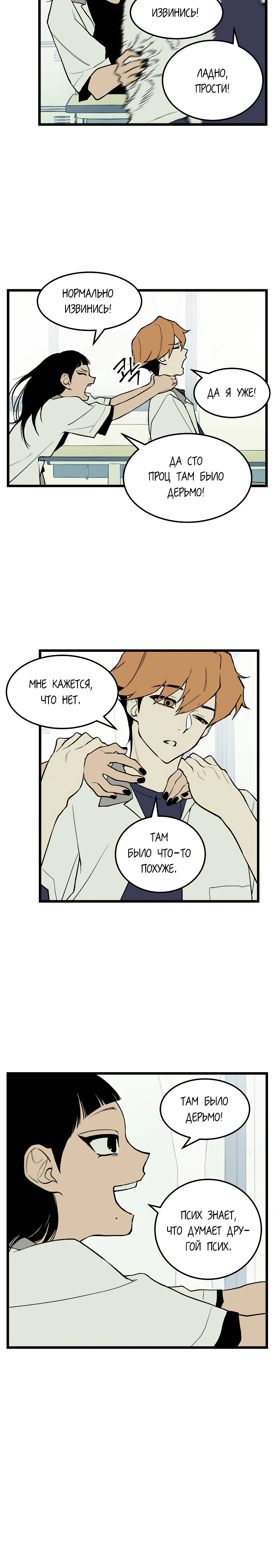 Страница 20 главы 4 манги Игра на слабо / Embarrassing game