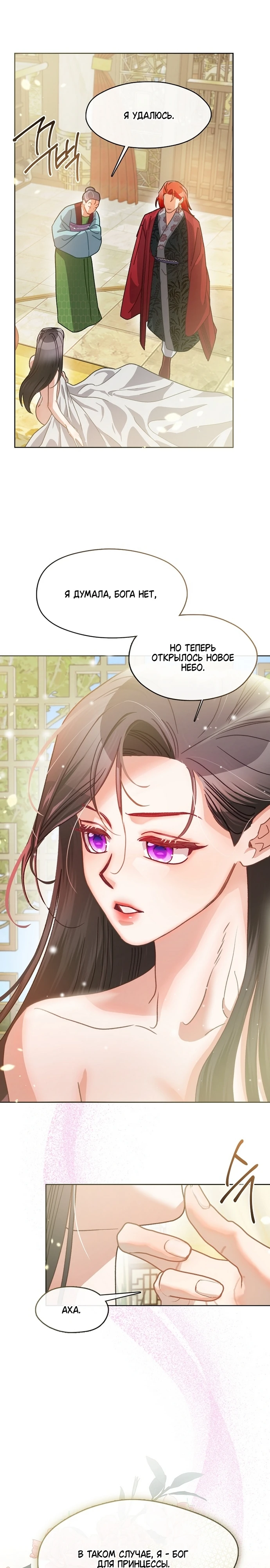 Страница 20 главы 4 манги Ночь зверя