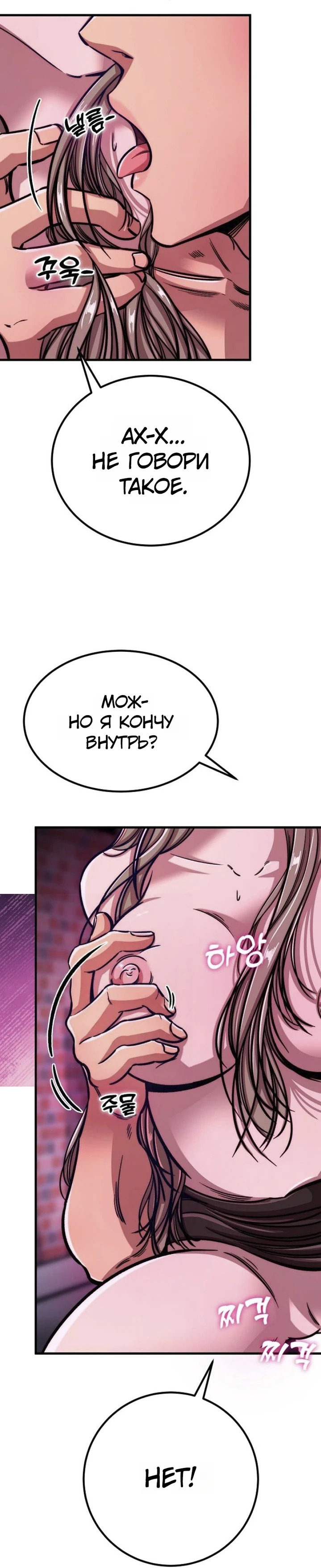 Страница 20 главы 4 манги Заставь меня потерять контроль