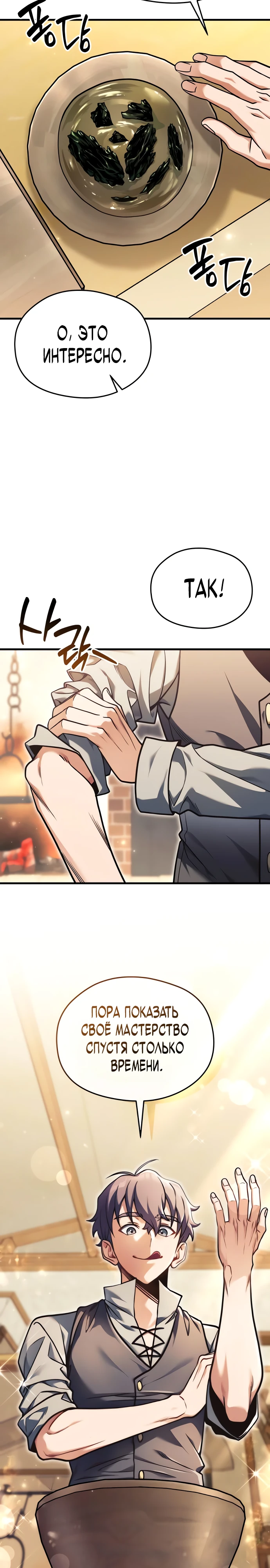 Страница 20 главы 4 манги Лорд другого мира всех накормит