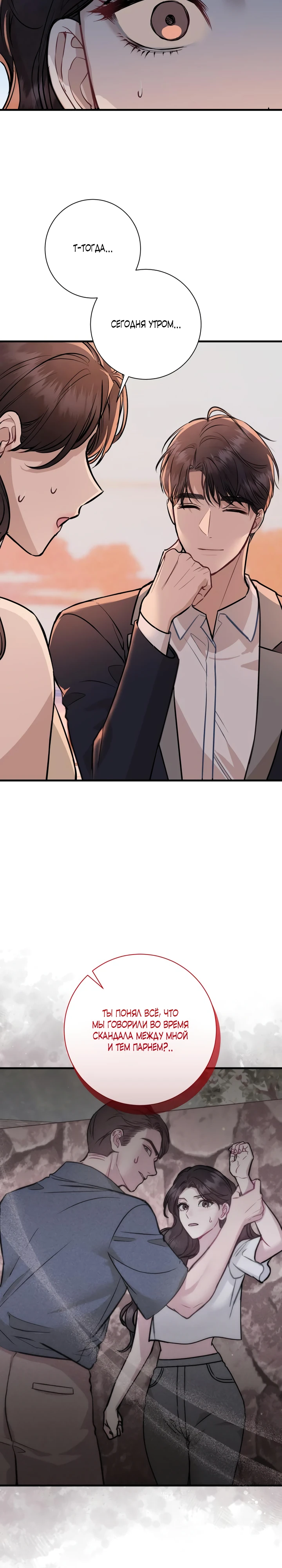 Страница 20 главы 4 манги Шепот ночи