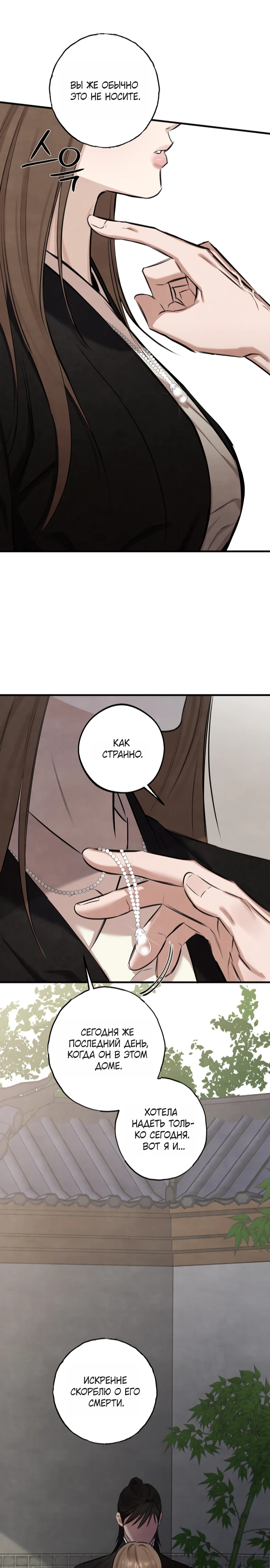 Страница 20 главы 4 манги Жена учителя