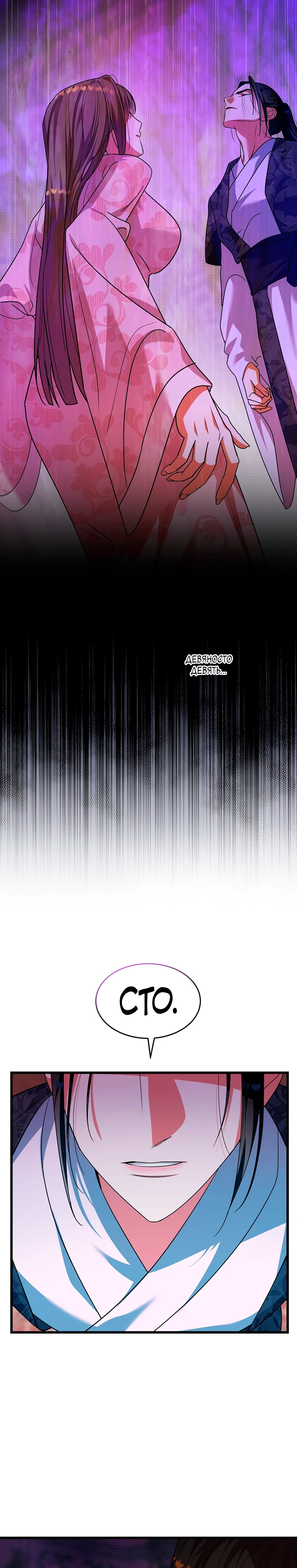 Страница 20 главы 4 манги Мой жестокий муж вернулся к жизни