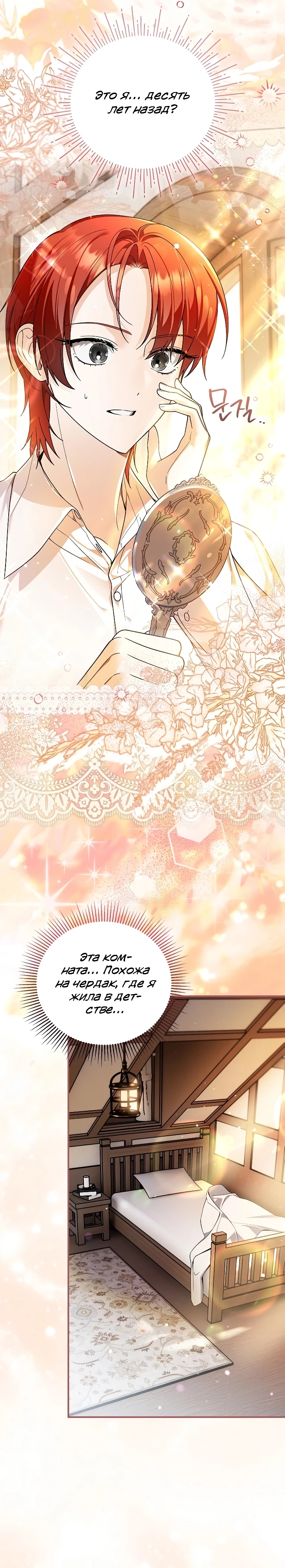 Страница 20 главы 4 манги Старшая дочь идёт по цветочной дорожке