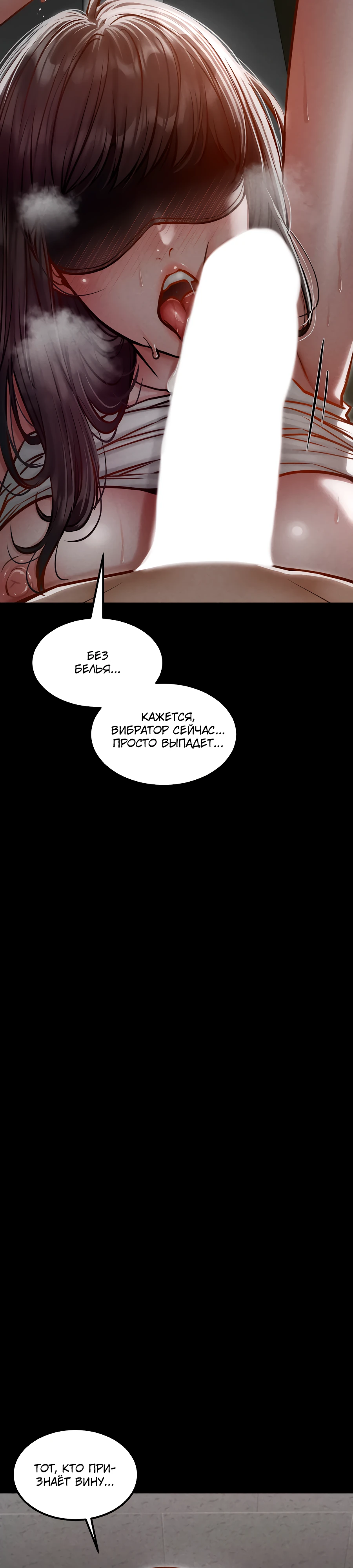 Страница 20 главы 4 манги Вилла "Рай" / Paradise Villa