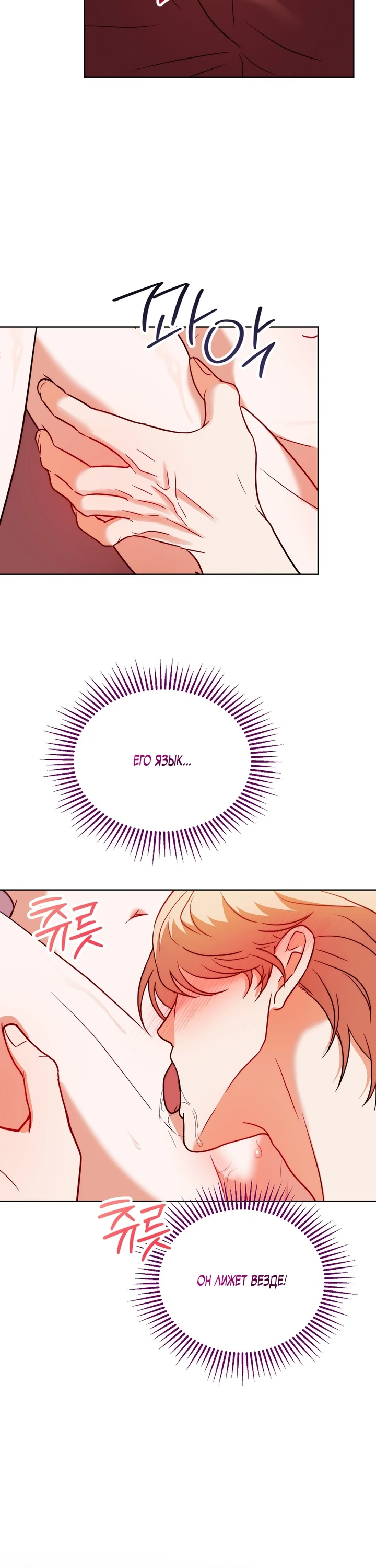 Страница 20 главы 4 манги В ловушке с чертовым врагом