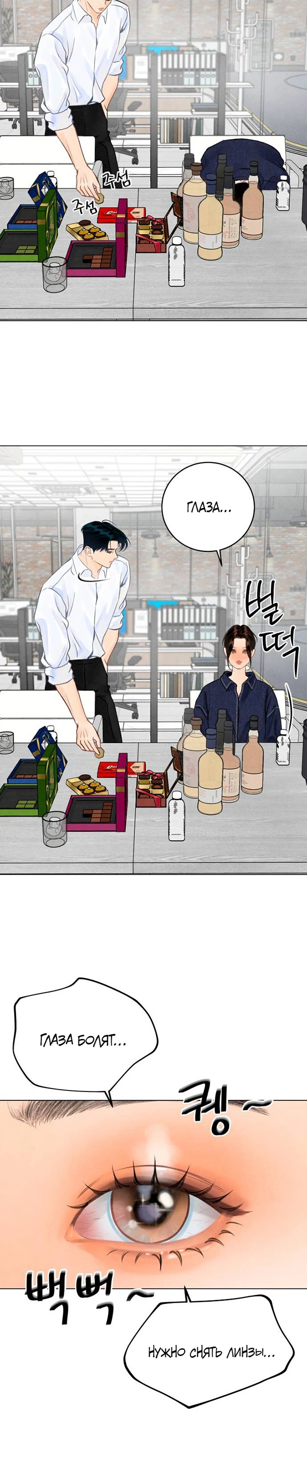 Страница 20 главы 4 манги До того, как созреет виноград / Before the grapes ripen