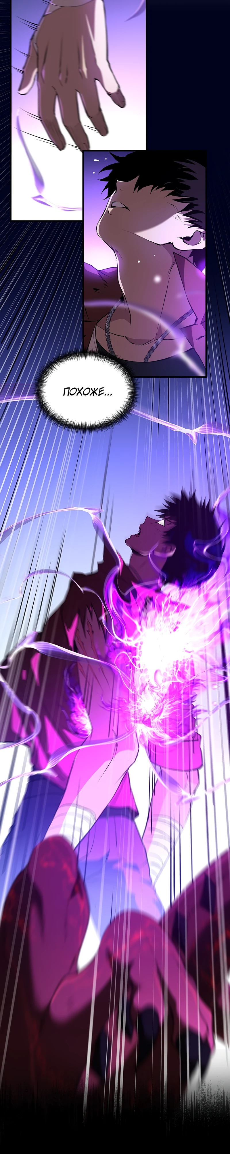Страница 20 главы 4 манги Бросивший вызов Падению