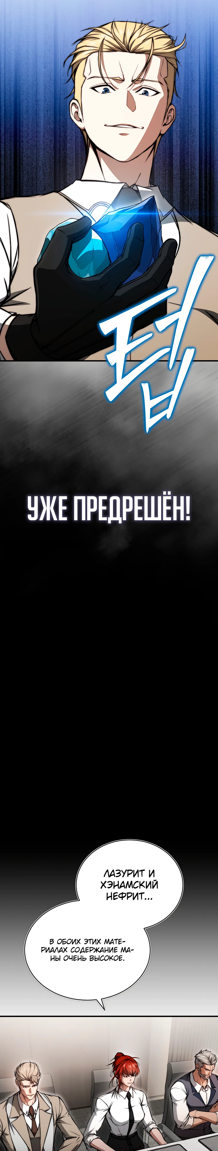 Страница 20 главы 4 манги Регрессор-кузнец может всё / The Regressor Can Make Them All