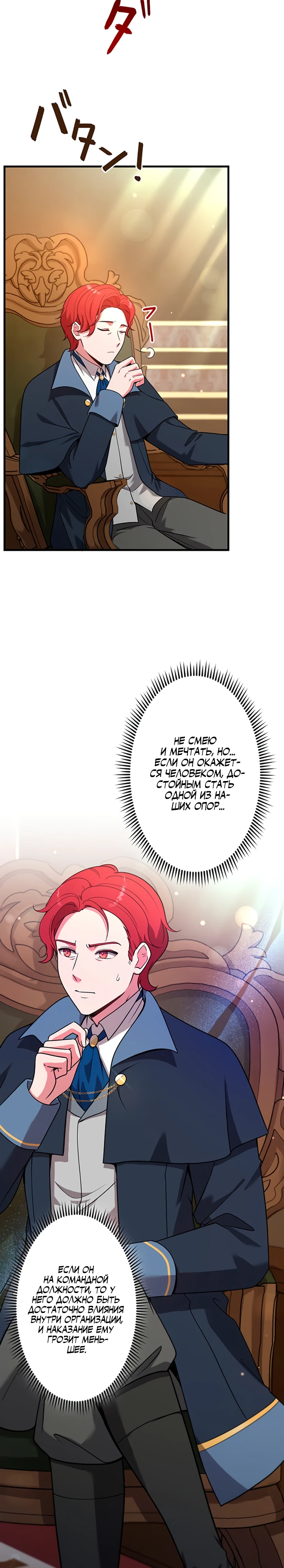 Страница 20 главы 4 манги Я переродился злодеем-статистом в мире игры