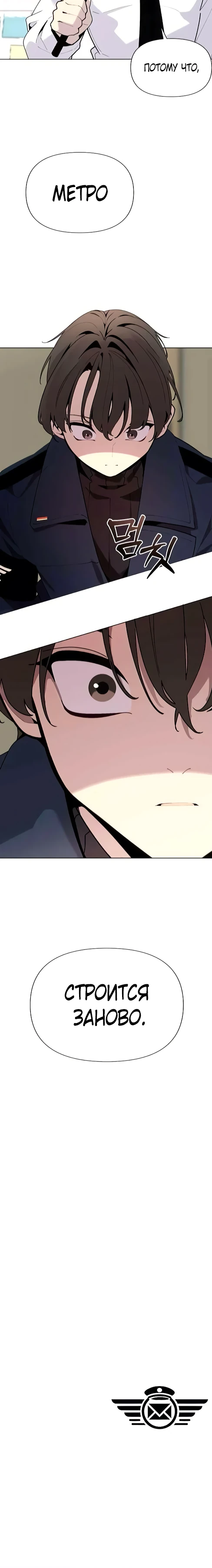 Страница 20 главы 4 манги Я - почтальон апокалипсиса