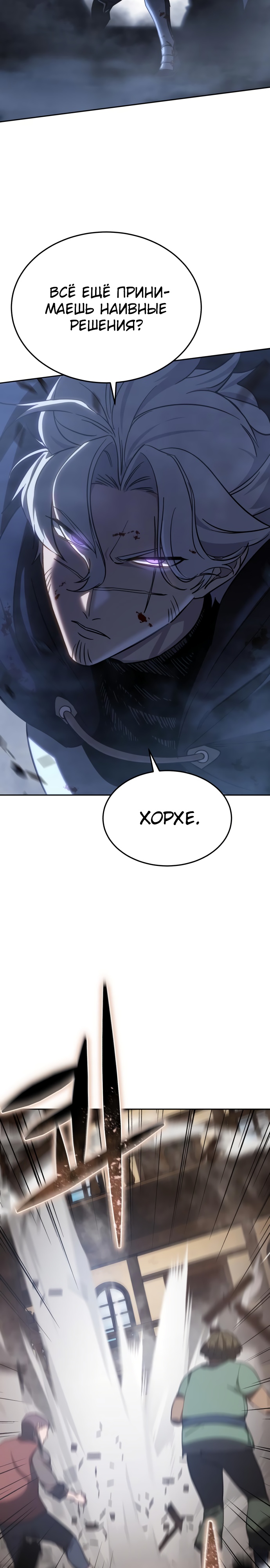 Страница 21 главы 4 манги Звёздный мастер меча / The Stellar Swordmaster
