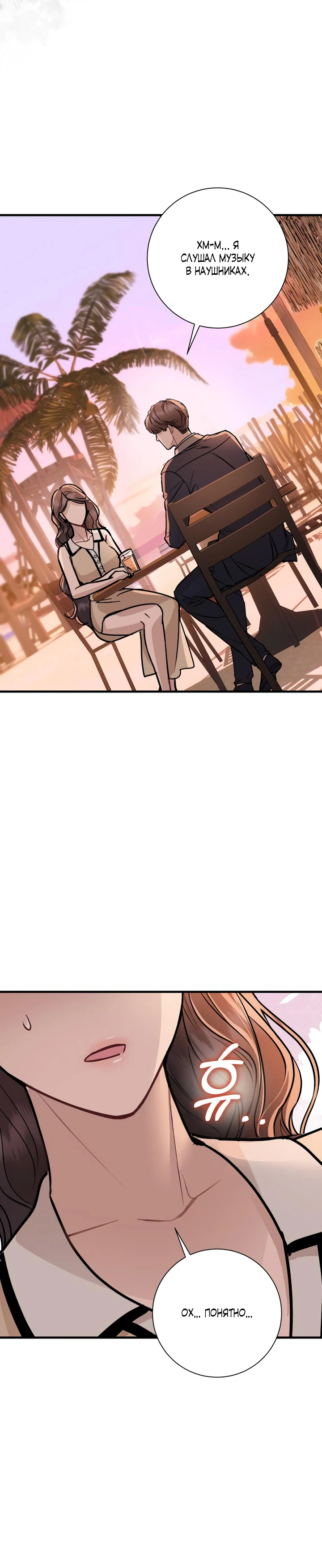 Страница 21 главы 4 манги Шепот ночи