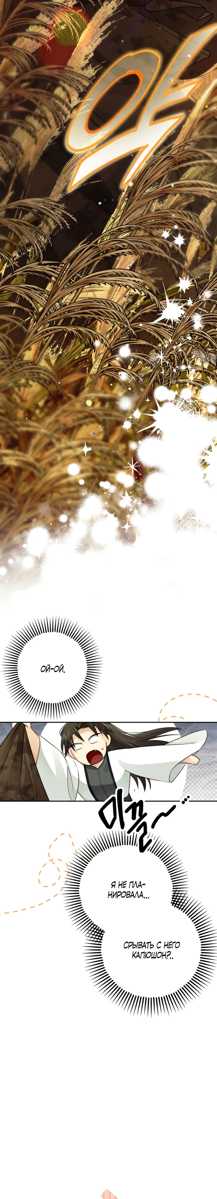 Страница 21 главы 4 манги Страна воздержания