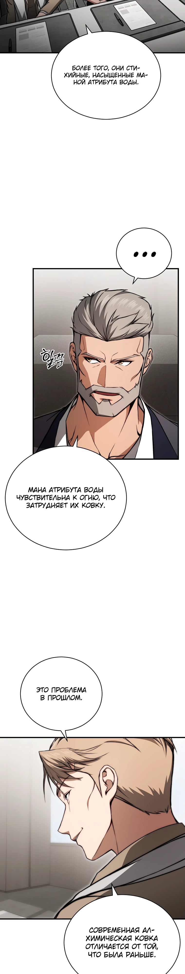 Страница 21 главы 4 манги Регрессор-кузнец может всё / The Regressor Can Make Them All