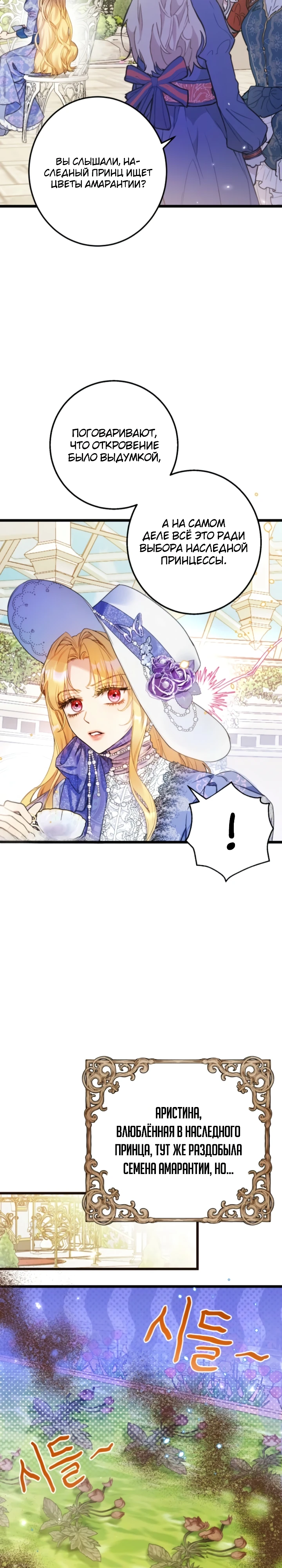 Страница 21 главы 4 манги Злодейка — миллионерша-решала