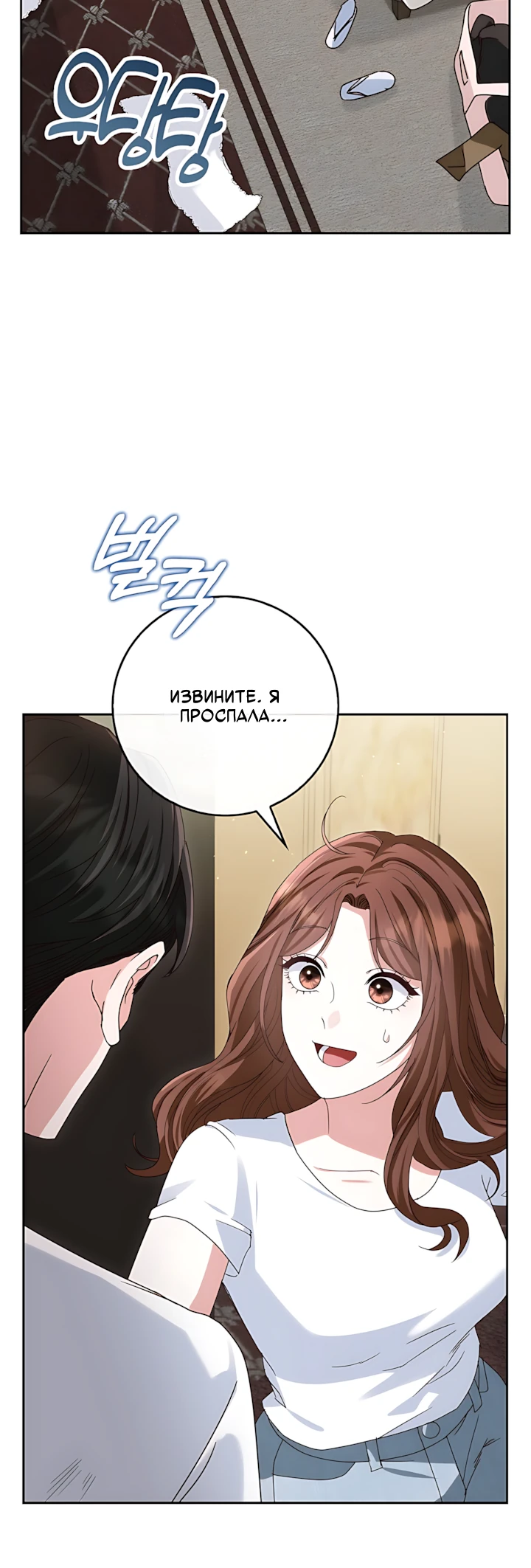 Страница 21 главы 4 манги Брак начинается с собеседования / Marriage Starts With an Interview