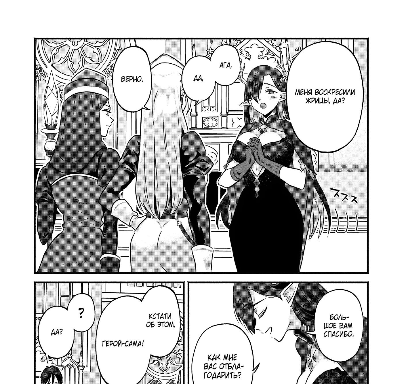 Страница 21 главы 4 манги Гяру-Жрица задолбалась воскрешать / The Gyaru Priestess Is So Done With Resurecting Cast