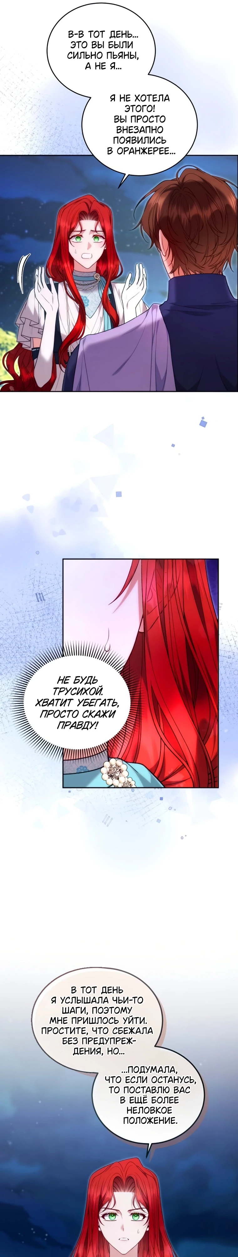 Страница 21 главы 4 манги Я знаю, что не должна поступать так с герцогом