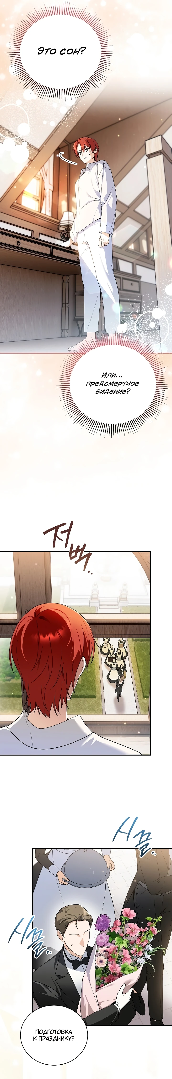 Страница 21 главы 4 манги Старшая дочь идёт по цветочной дорожке